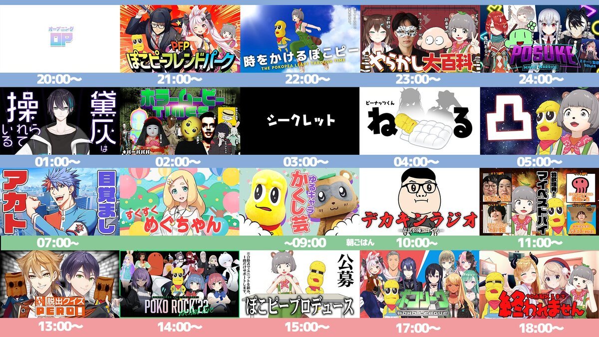 ぽんぽこ24 vol6 スケジュール