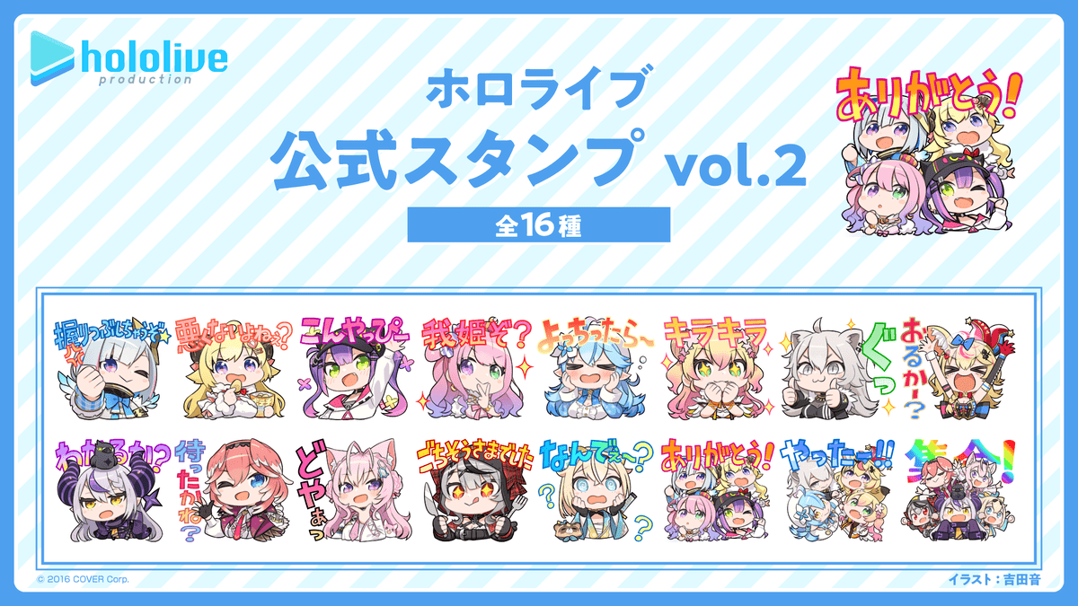 ホロライブ公式スタンプ Vol.2