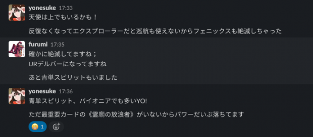 社内チャットでMTGの話をする部員たち ※就業時間中