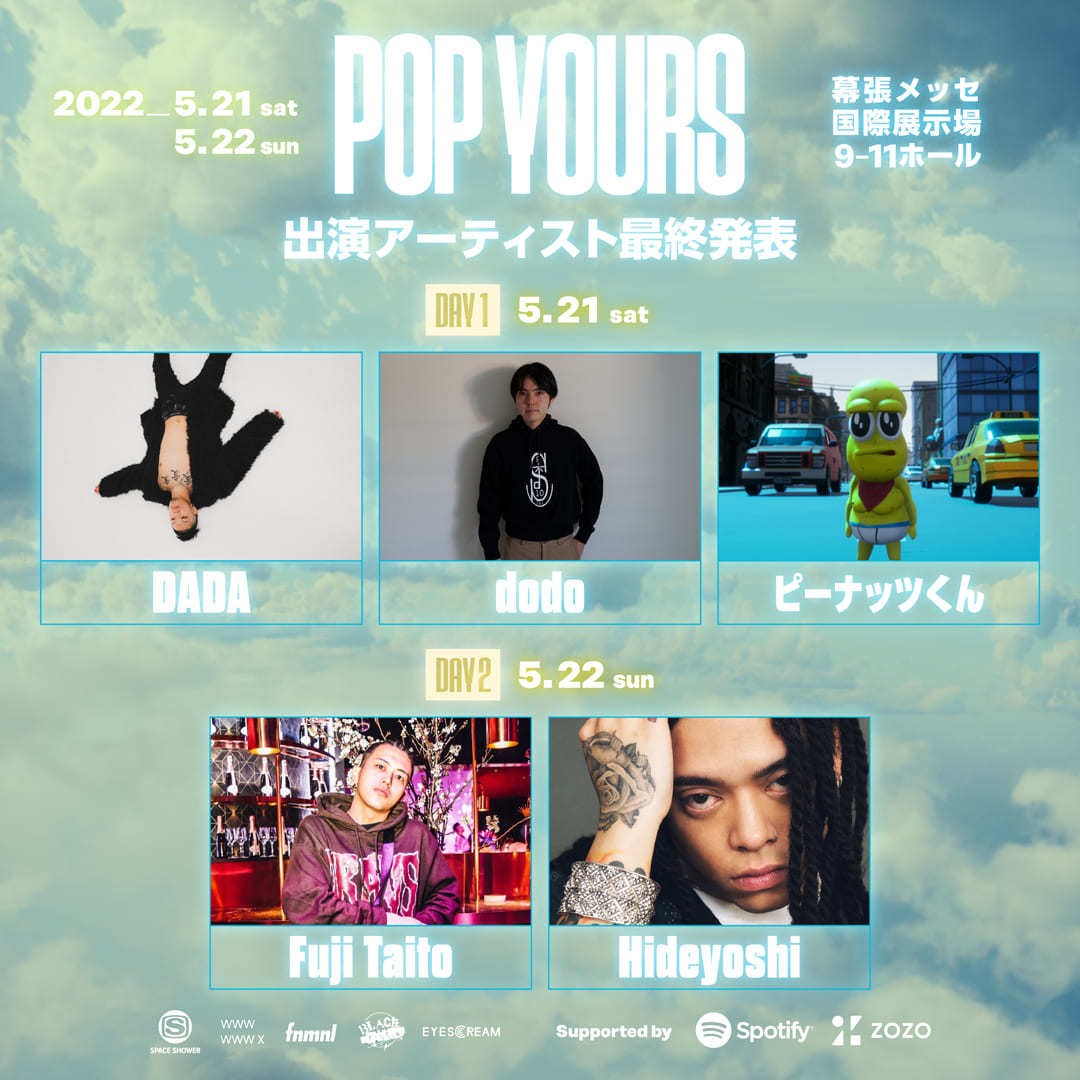 ヒップホップフェス「POP YOURS」最終発表 ピーナッツくん、dodo、Fuji