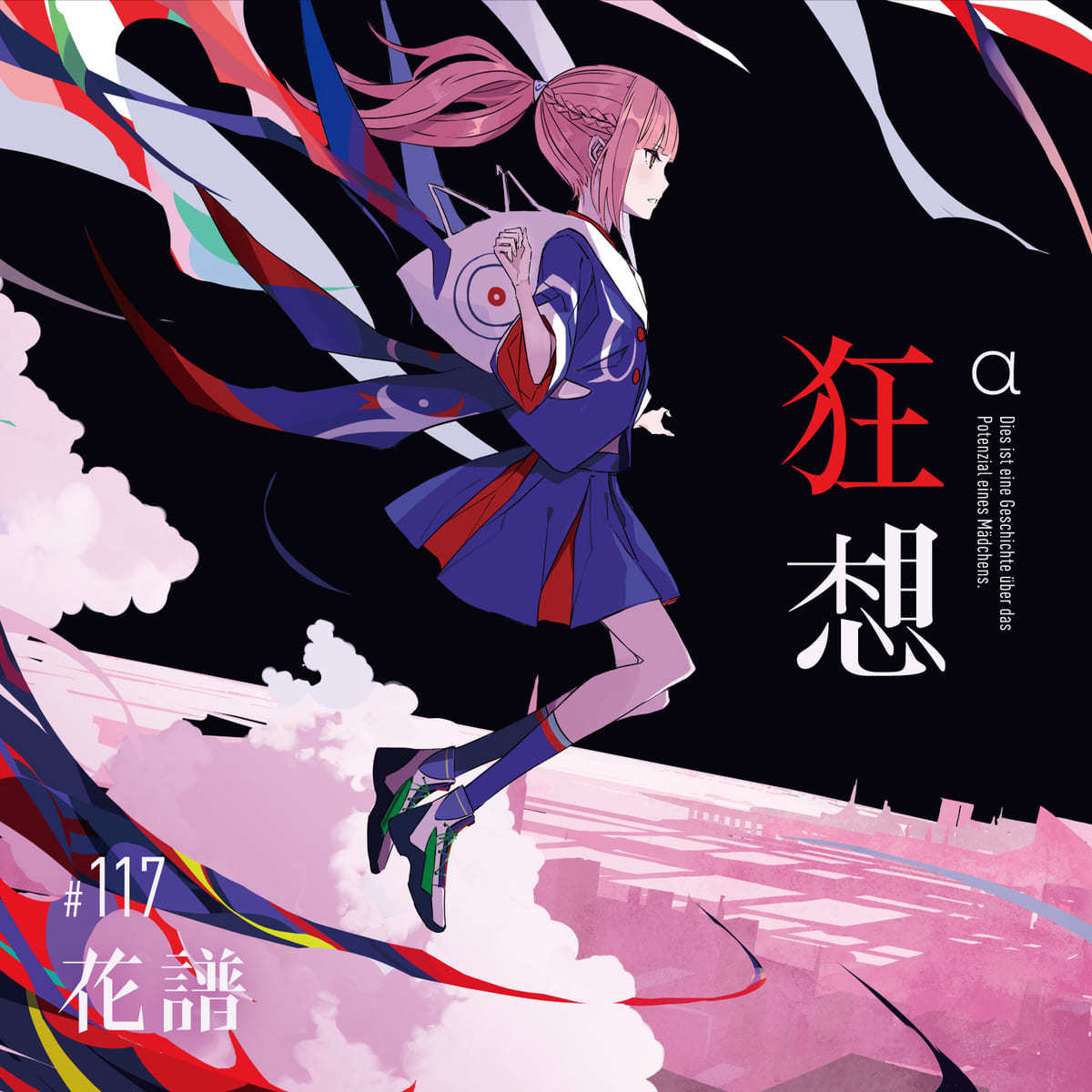 花譜 3rdアルバム『狂想』α盤 ジャケットイラスト