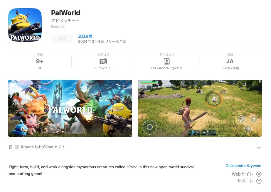 App Storeで販売されている『パルワールド』を騙るアプリ