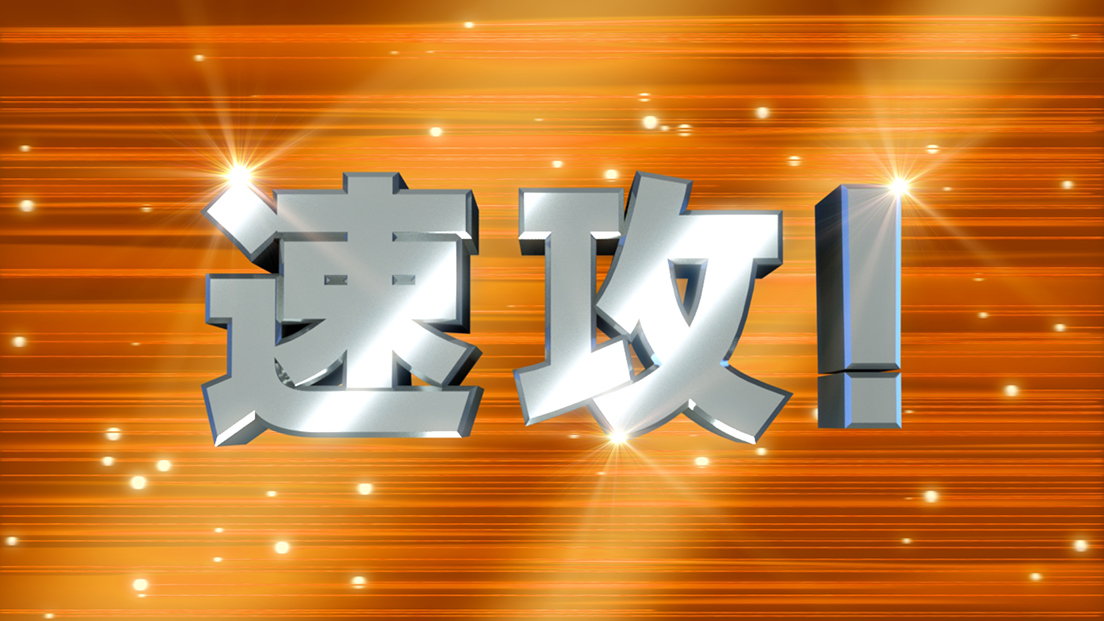 「かぜぐすリリック」「速攻！」「一撃！」などのヒトコトコピーが大きく映る