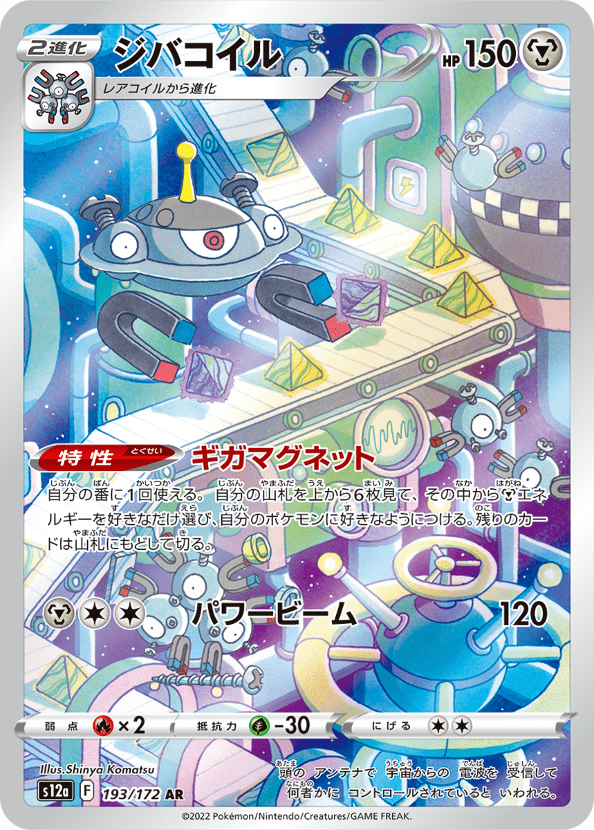 ジバコイル イラストレーター：コマツシンヤ
