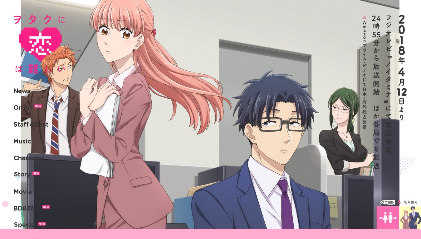 ヲタクに恋は難しい