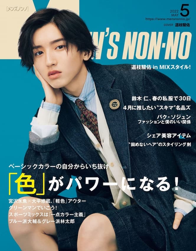 MEN’S NON-NO 2022年5月号