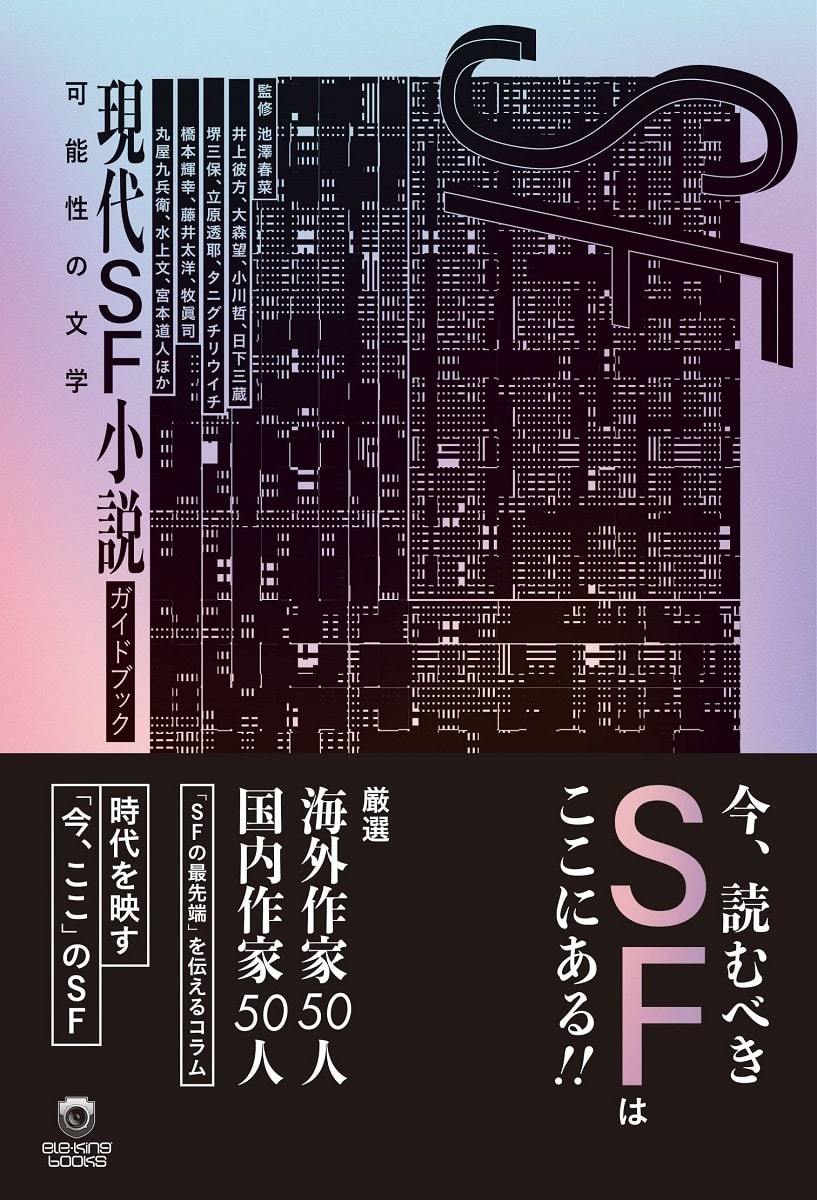 画像2: ジェンダーSFから躍進する中国作品まで　現代SF小説の注目作家100人を紹介