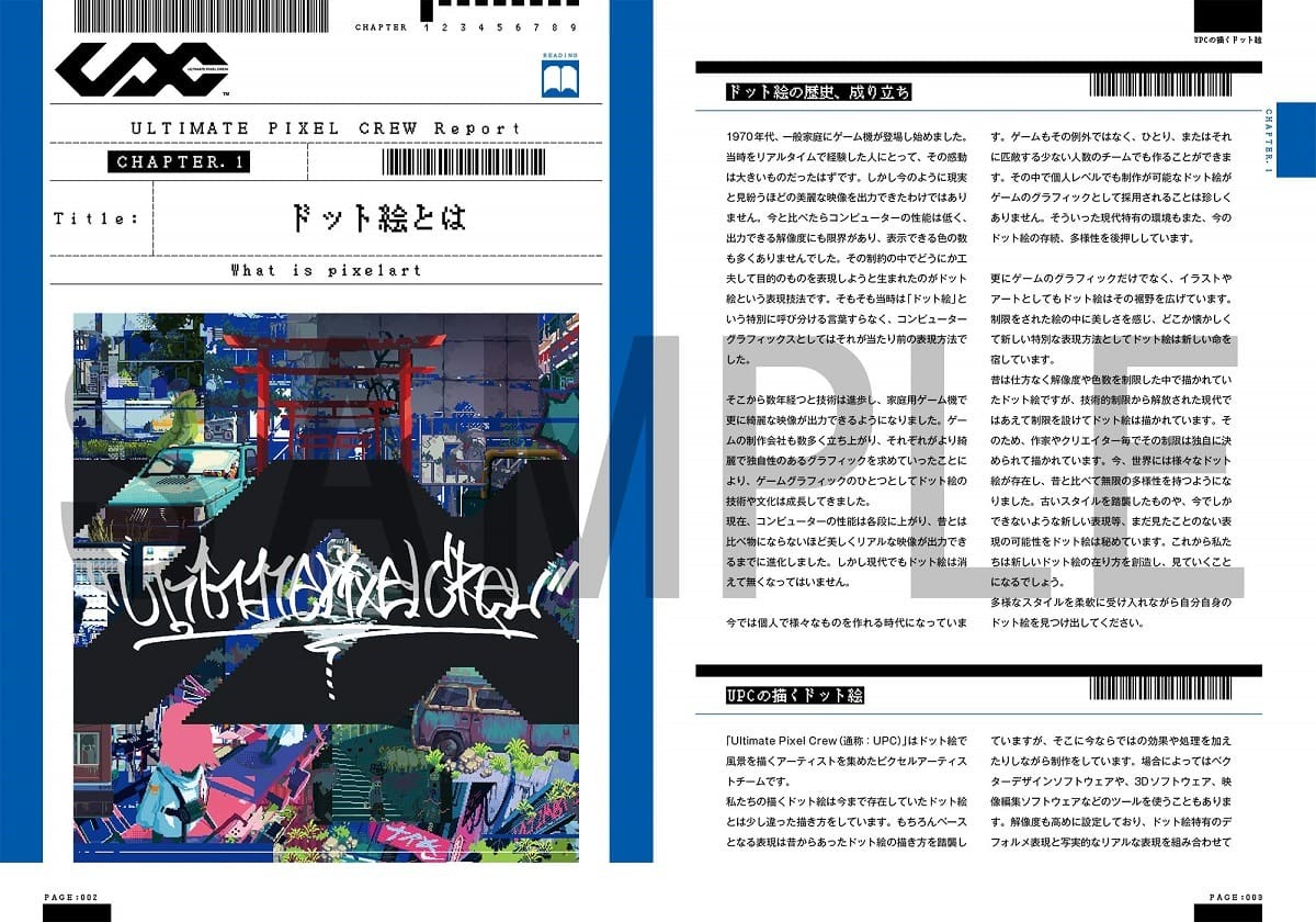 『ULTIMATE PIXEL CREW REPORT ピクセルアートではじめる背景の描き方』