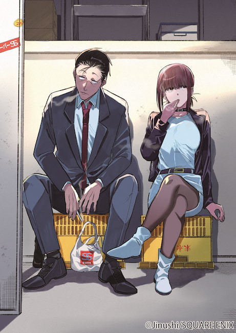 『スーパーの裏でヤニ吸うふたり』／画像はAmazonから