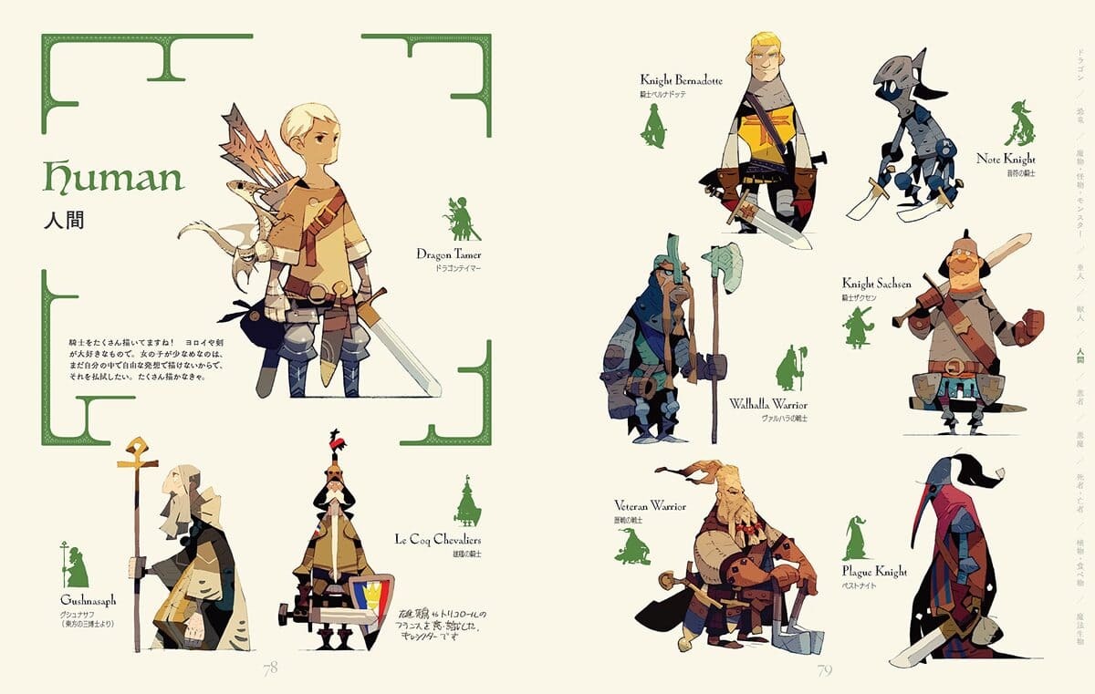 『空想世界の住人たち ―松浦聖キャラクターデザイン Monster&amp;Human,Imaginary Creatures-』