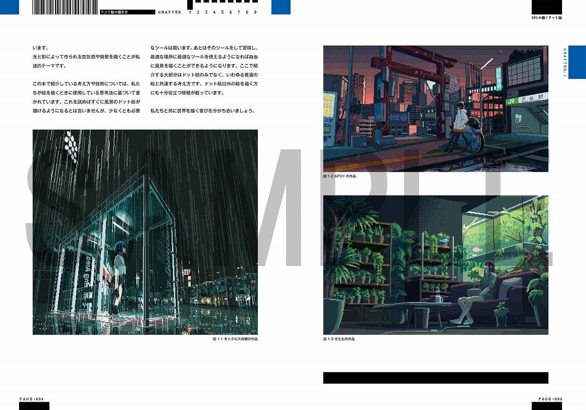『ULTIMATE PIXEL CREW REPORT ピクセルアートではじめる背景の描き方』