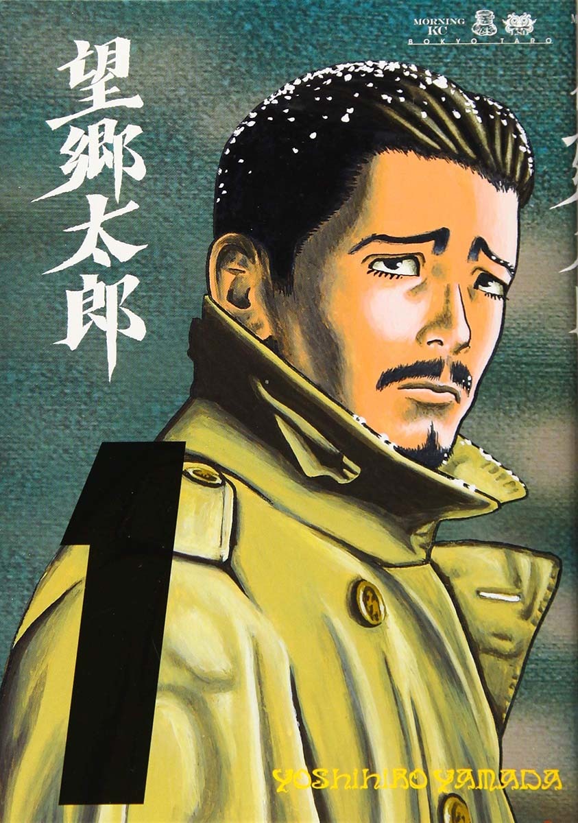 『望郷太郎』／画像はAmazonから
