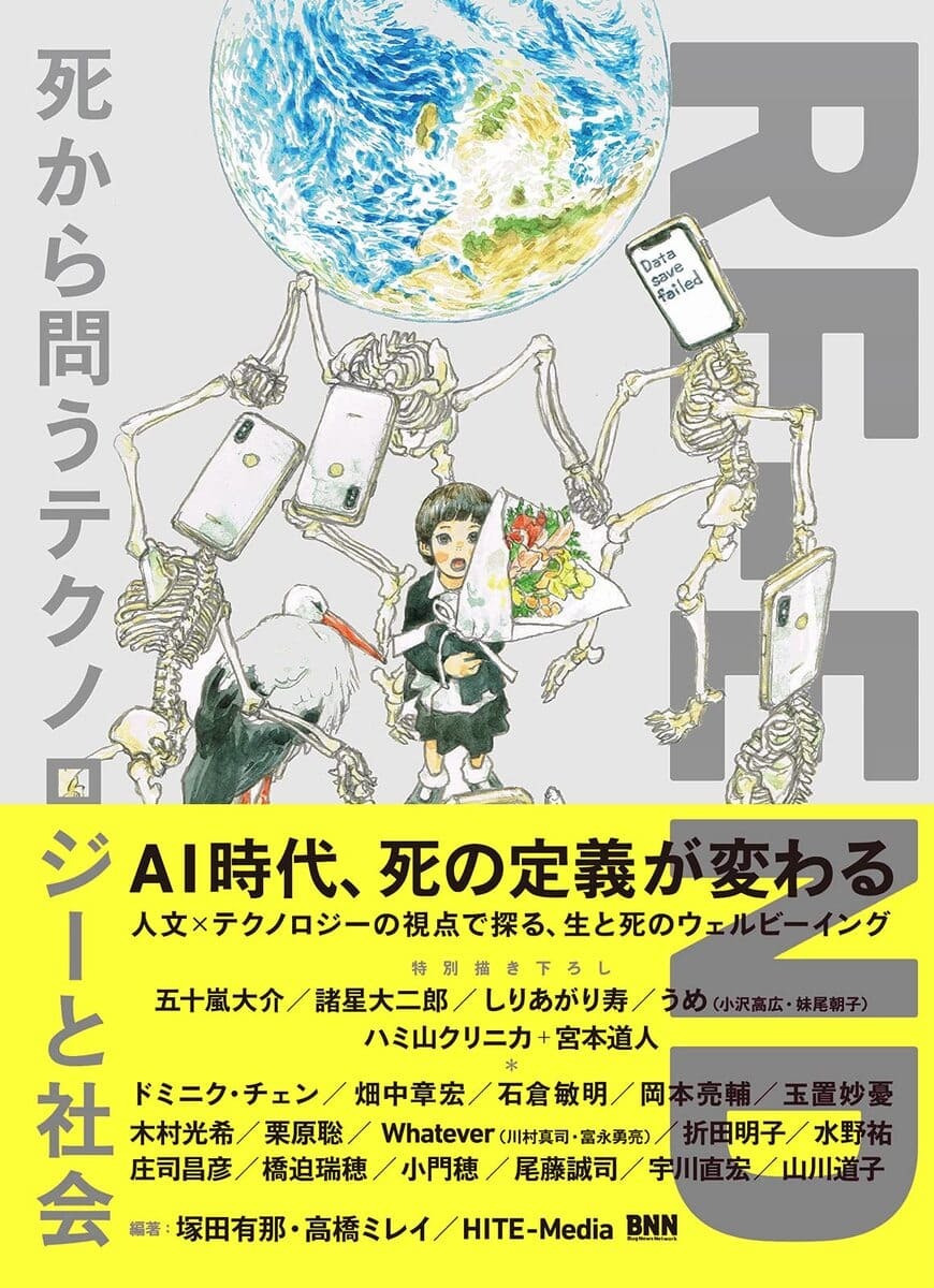 画像6: 死の定義をAIが変える？ 情報社会を考える一冊、五十嵐大介の描き下ろしも