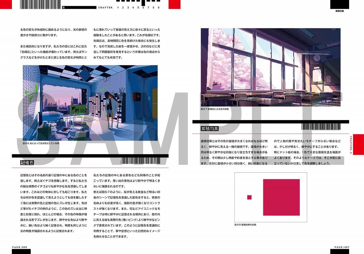 『ULTIMATE PIXEL CREW REPORT ピクセルアートではじめる背景の描き方』