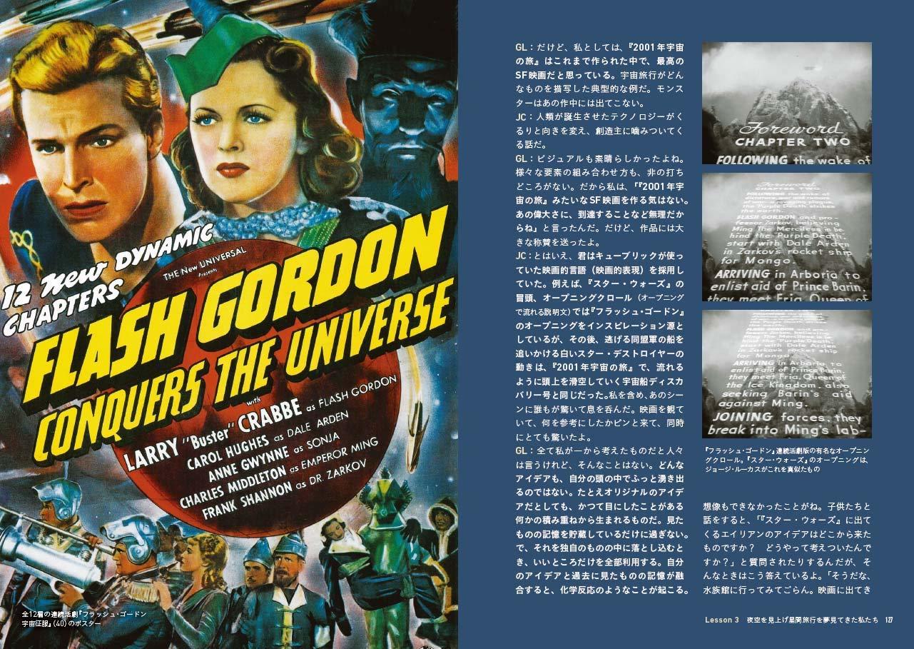 SF映画術 ジェームズ・キャメロンと6人の巨匠が語るサイエンス・フィクション創作講座