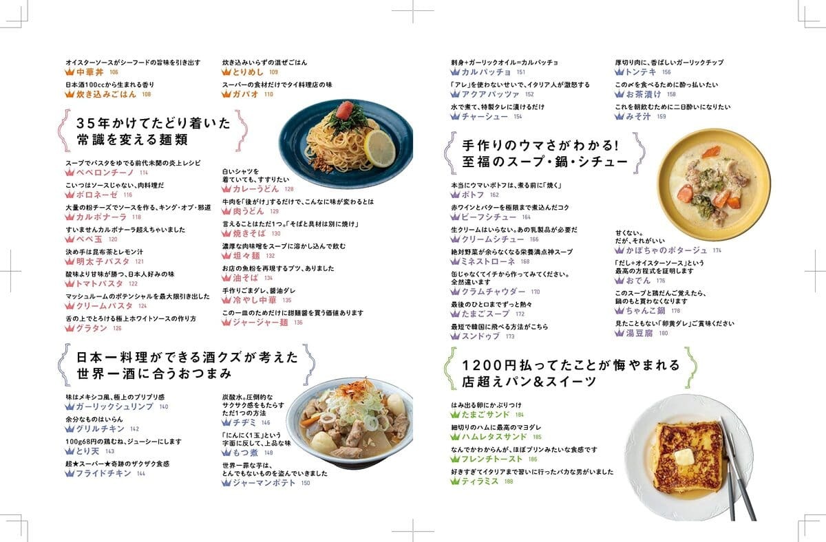 リュウジ式至高のレシピ 人生でいちばん美味しい! 基本の料理100』の画像 - KAI-YOU