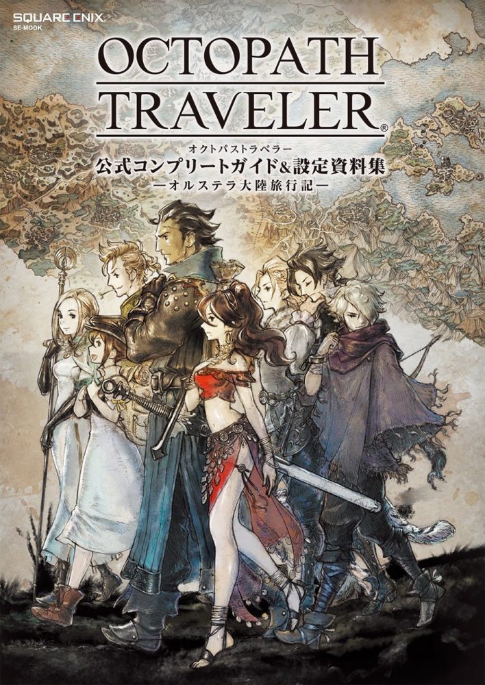 『OCTOPATH TRAVELER 公式コンプリートガイド&設定資料集 ―オルステラ大陸旅行記―』
