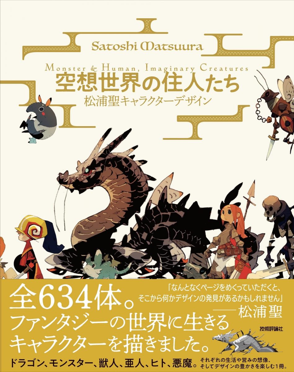 画像5: スクエニ作品や『デカダンス』で活躍　キャラデザイナー松浦聖のデザイン集