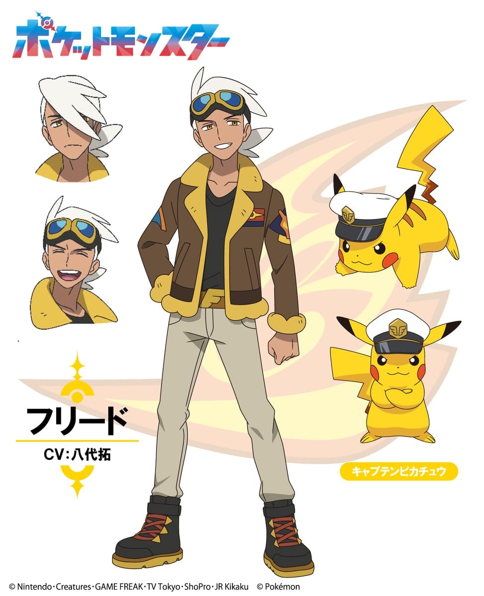 ポケモン博士・フリード キャプテンピカチュウ