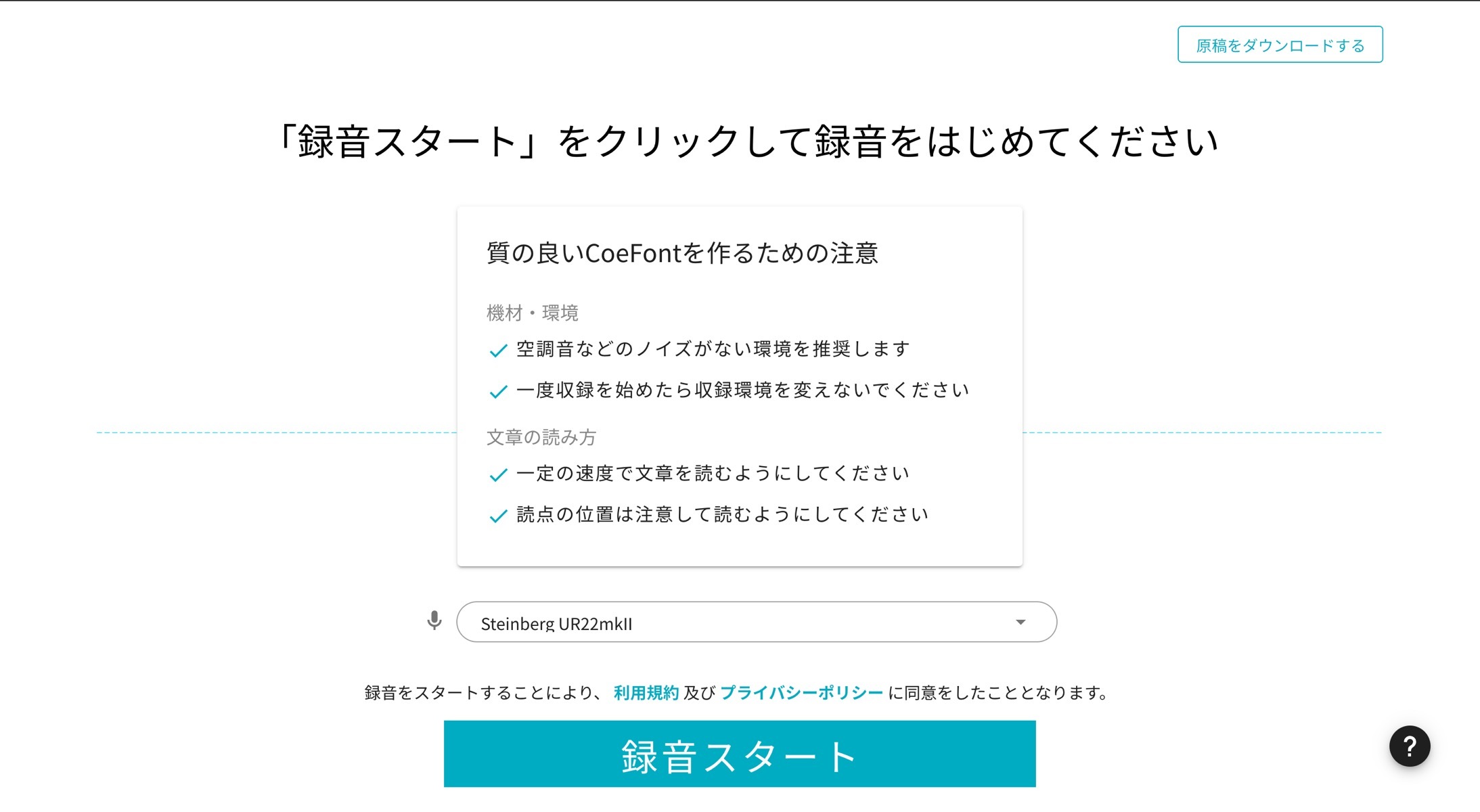 スタート画面