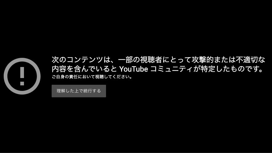 警告文／画像はスクリーンショット