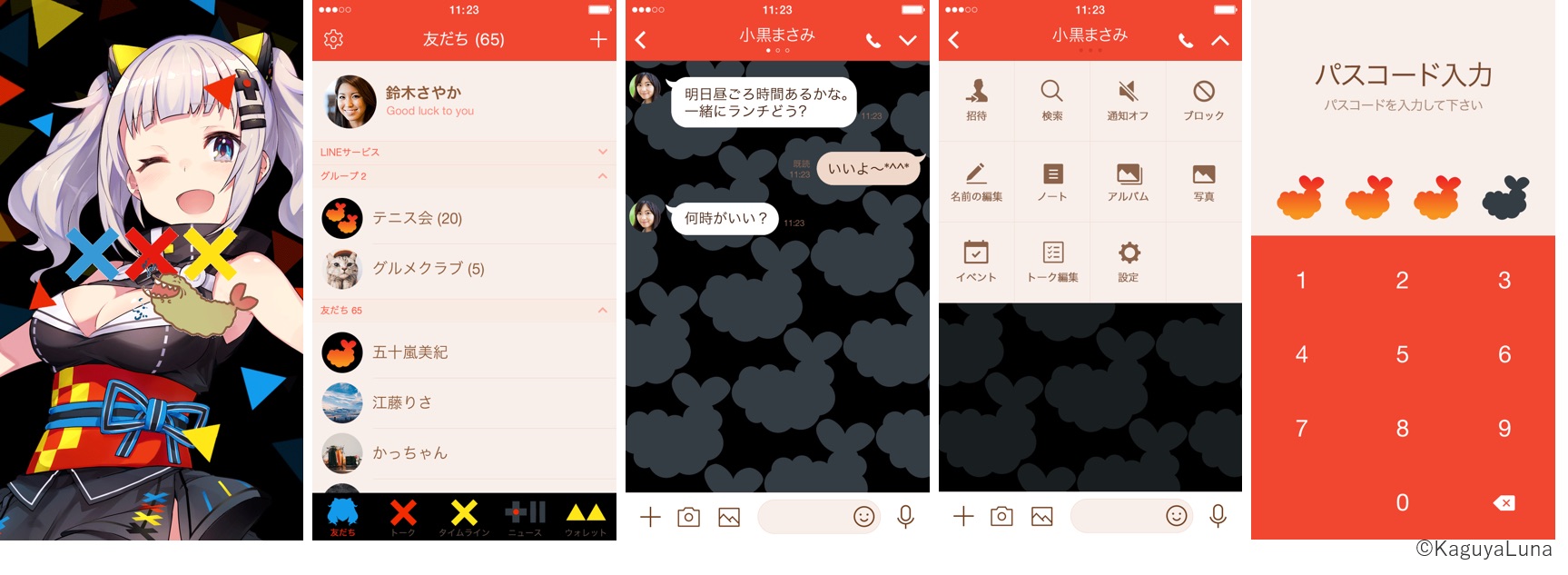 「輝夜月着せ替え」画像