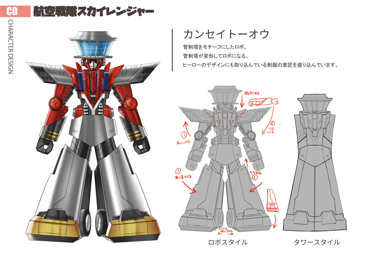 スカイレンジャーロボ