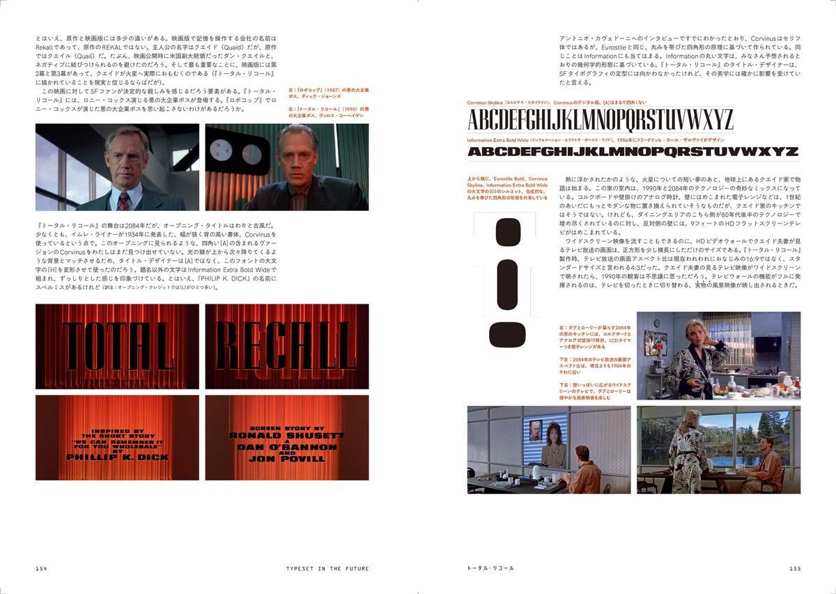 SF映画のタイポグラフィとデザイン