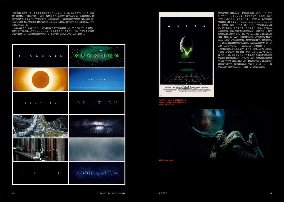 SF映画のタイポグラフィとデザイン