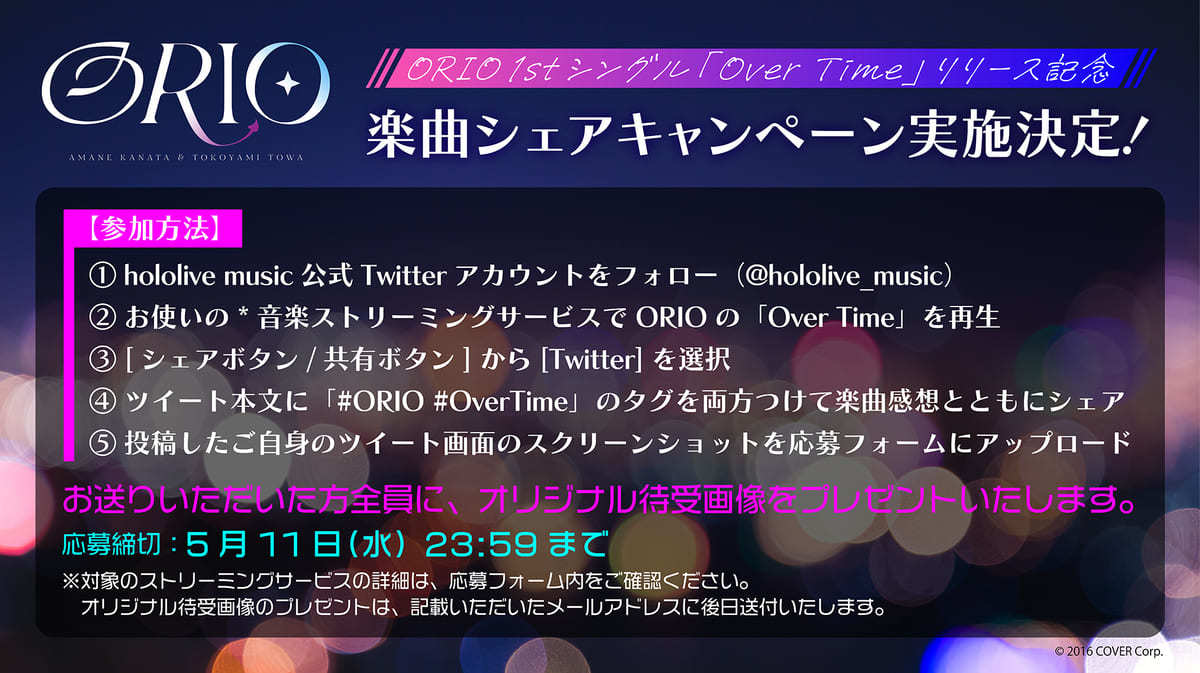 楽曲シェアキャンペーン