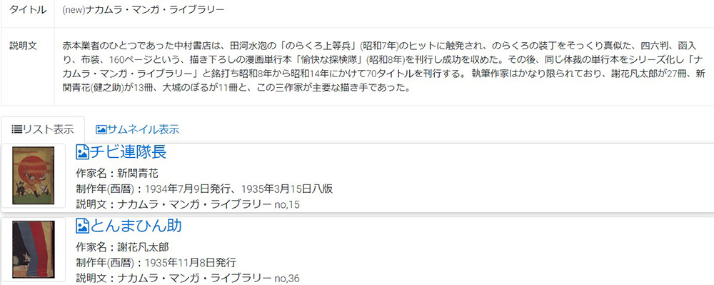 「川崎市市民ミュージアム 漫画資料コレクション」のキャプチャ