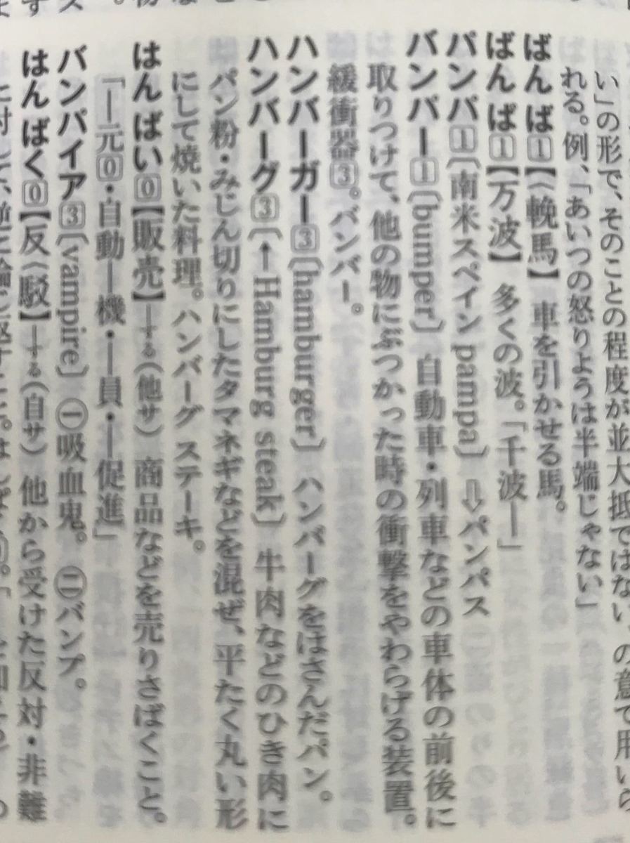 新明解国語辞典 ハンバーガー