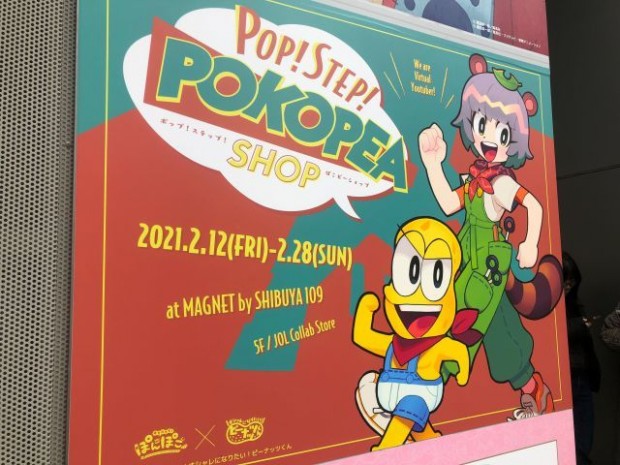 画像3: 祝開店！ぽこピーポップアップショップ「POP!STEP!POKOPEASHOP」に行ってきた！