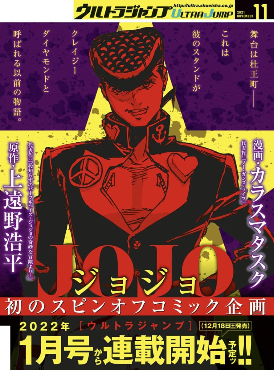 主人公は東方仗助？『ジョジョ』初スピンオフ漫画の舞台は杜王町 - KAI