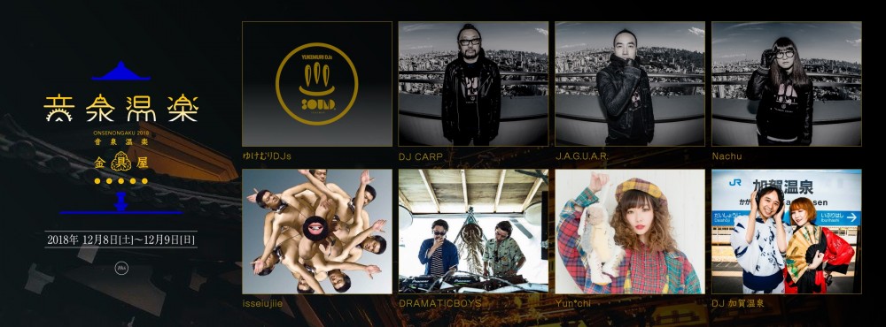 音泉温楽2018・冬 DJ Floor出演者