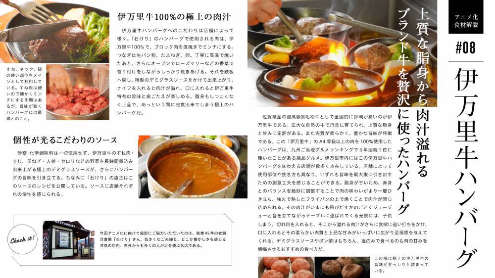 第8夜「伊万里牛ハンバーグ」
