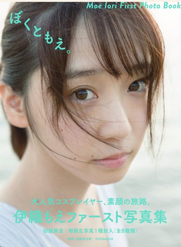 伊織もえ写真集