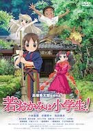 画像3: 映画『若おかみは小学生！』Eテレで放送　高坂希太郎、吉田玲子による傑作