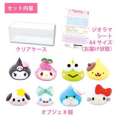 サンリオキャラクターズオブジェコンプリートセット