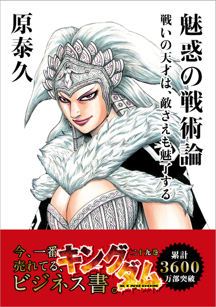 kingdom_business_書影_30巻分_180928-29