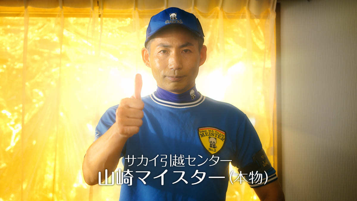 「まごころパンダ」シリーズ新CM「マイスター」