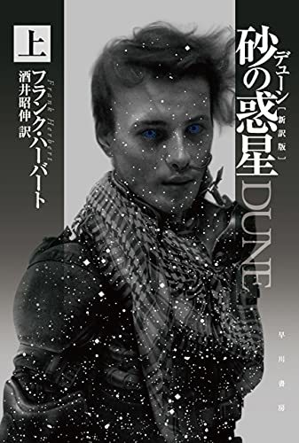 デューン 砂の惑星