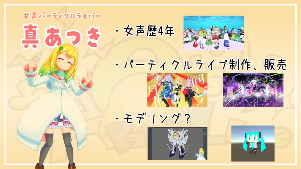 真あつきさんのスライド：お金では両声類になれない！ 筋肉だけを信じろ！