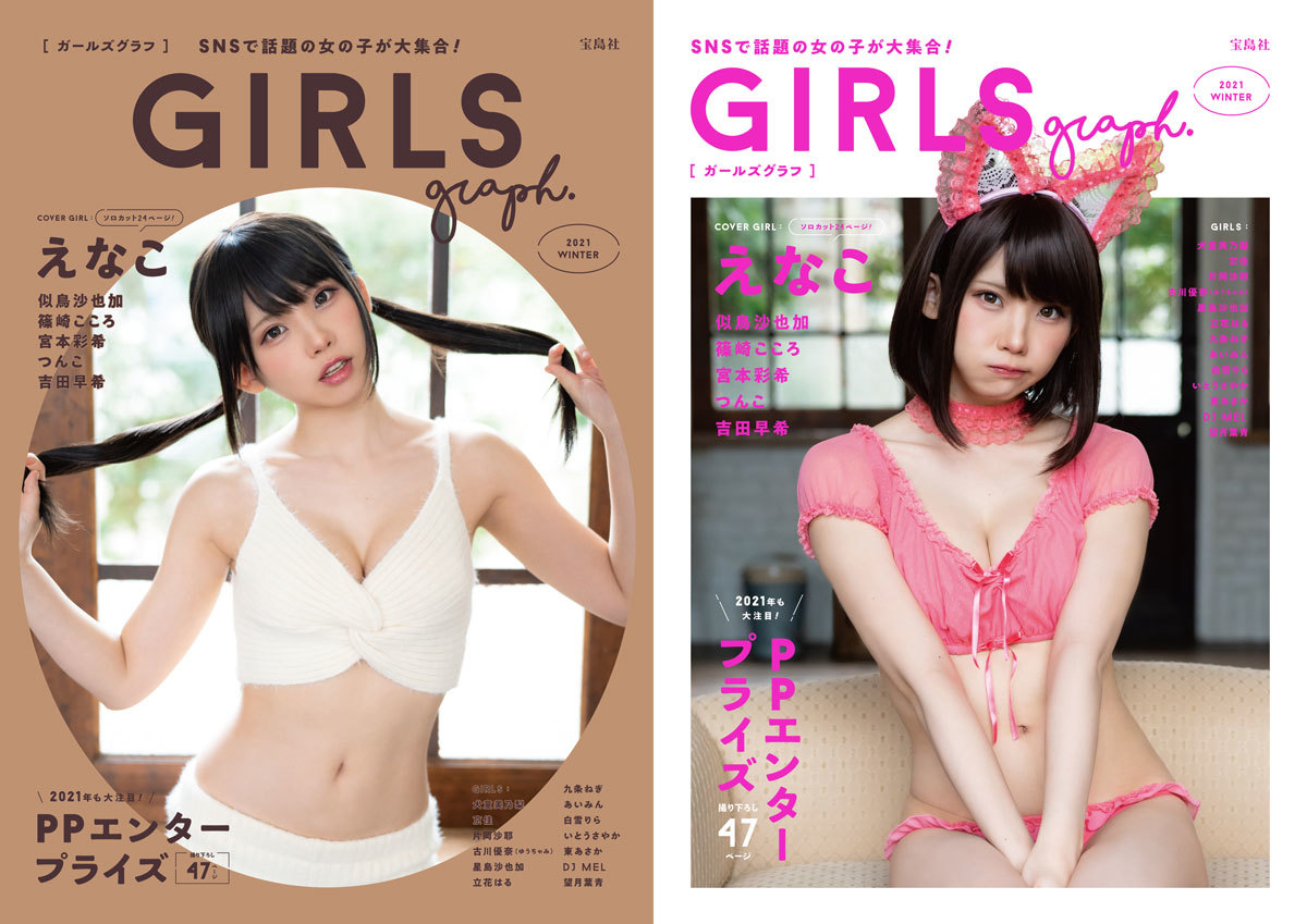 えなこ、似鳥沙也加ら70名集結　グラビア雑誌『GIRLS graph.』創刊