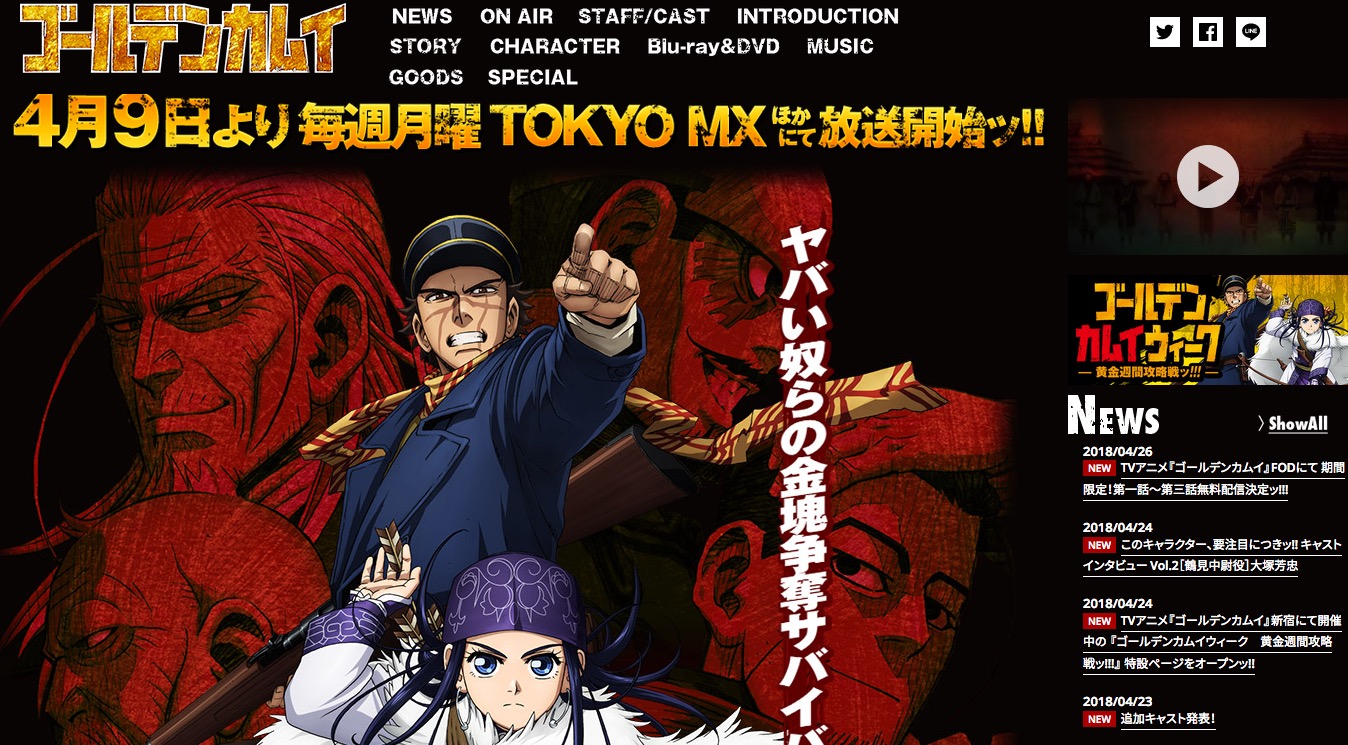 ゴールデンカムイ