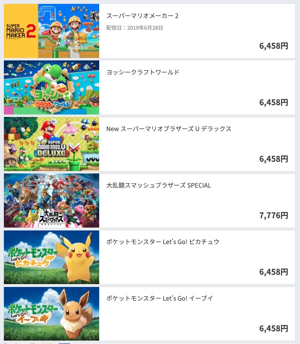 ニンテントーカタログチケット対象ソフト1