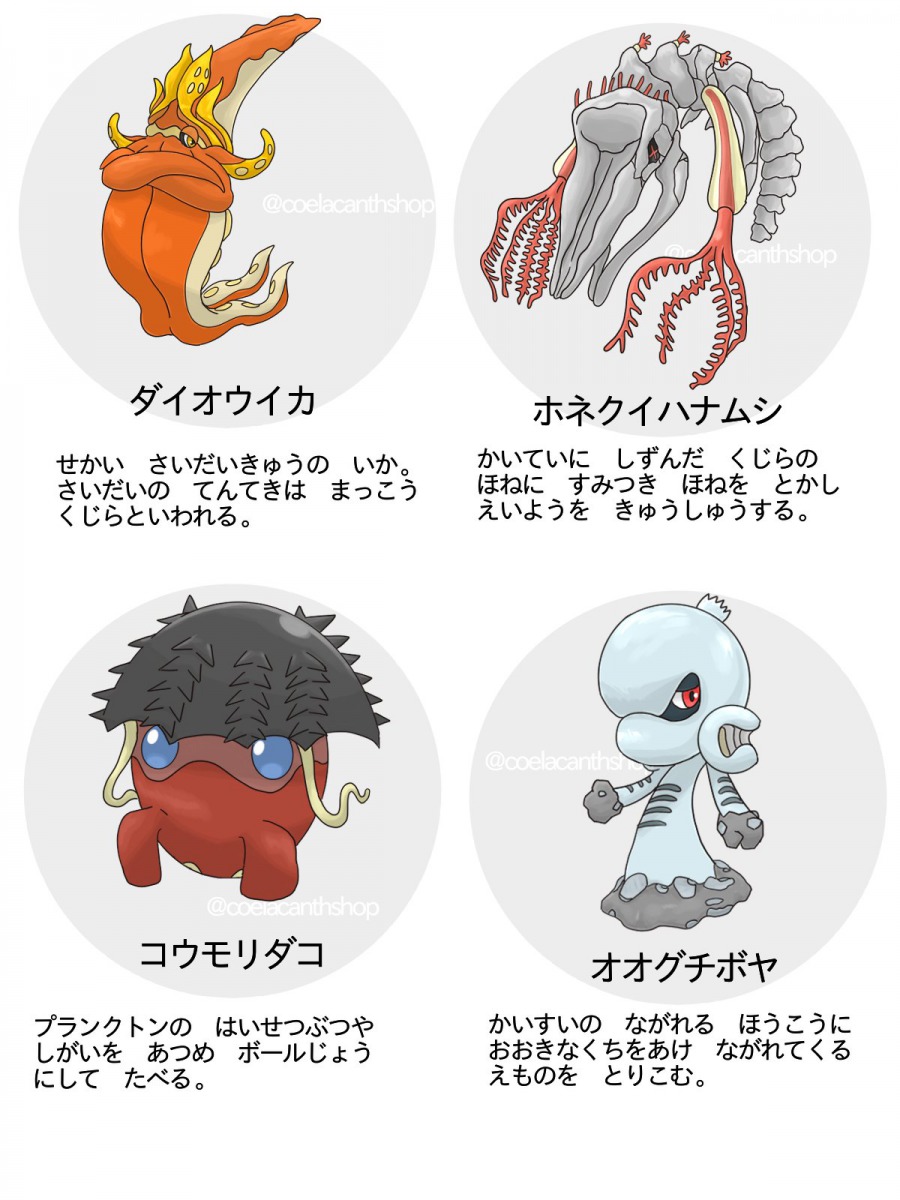 深海モンスター