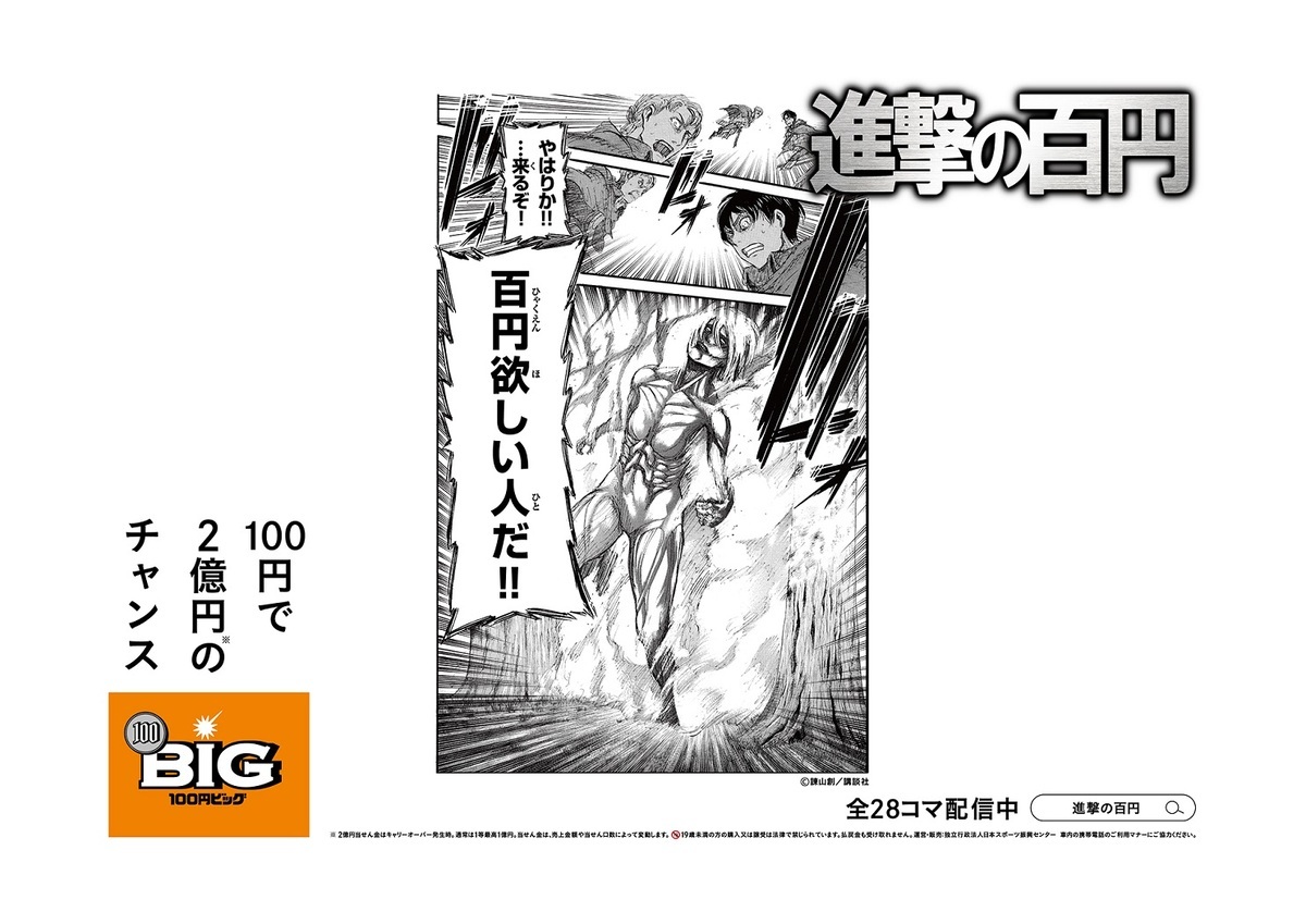 100円とは一体何なのか