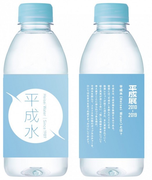 平成水