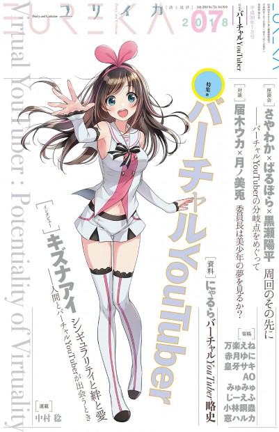 ユリイカ 2018年7月号 表紙/画像はAmazonより